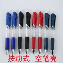 按动式空笔壳弹簧笔壳笔笔壳 k35通用按动笔学习办公替换笔壳