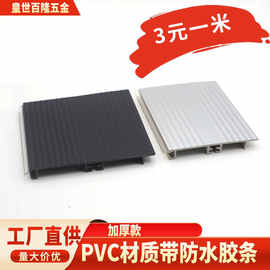 PVC塑料踢脚线橱柜家具8/10/11公分踢脚板厨房围板挡水板带止水条