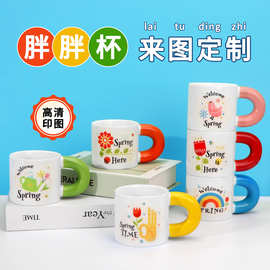 胖胖手柄杯来图定制logo印图片订制广告礼品马克杯陶瓷杯订做照片