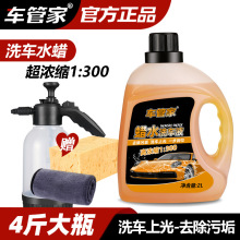车管家洗车液高浓缩洗车水蜡强力去污上光镀膜蜡2L清洁洗车精华液