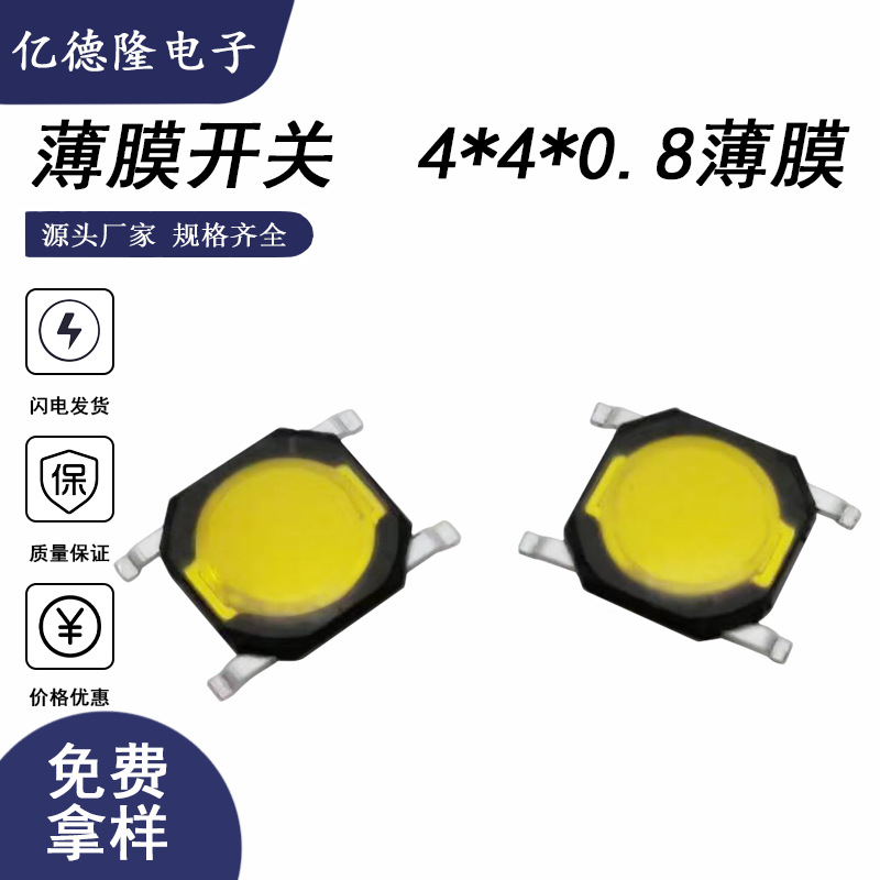 4X4X0.8薄膜