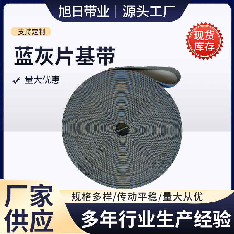 2.5*38 倍捻机龙带 皮带 捻线机龙带 高速龙带 蓝灰片基带 平皮带