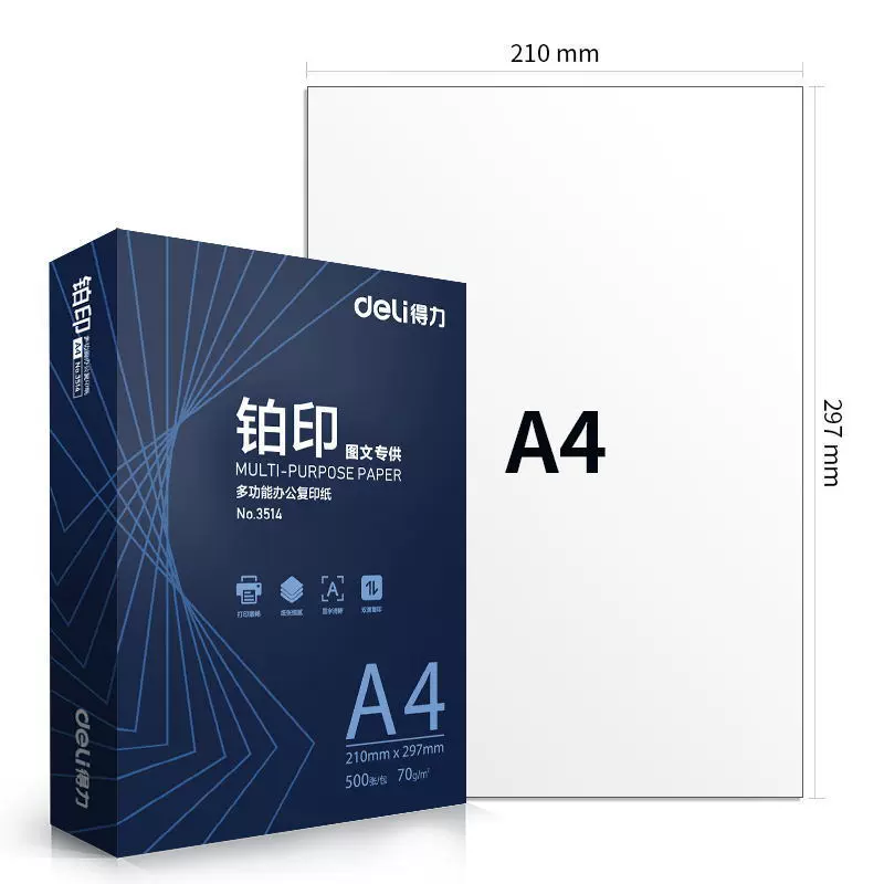 A4复印纸打印纸1包500张草稿纸空白纸整箱办公用纸