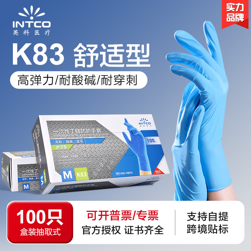 英科K83舒适款一次性丁腈手套橡胶食品级餐饮厨房家务实验家用