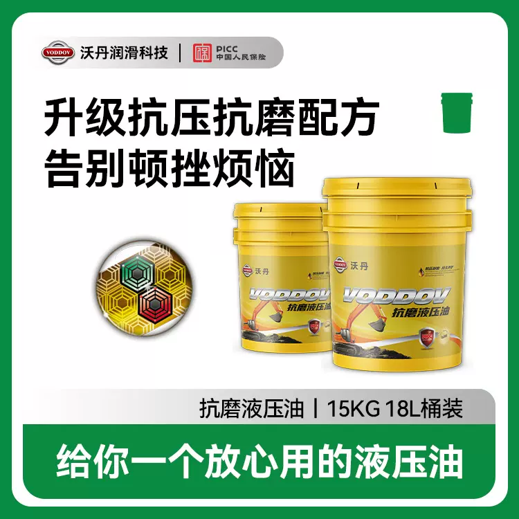 沃丹32#46#68#液压油高压普压 工程机械/注塑机专用4L/18L 全国包