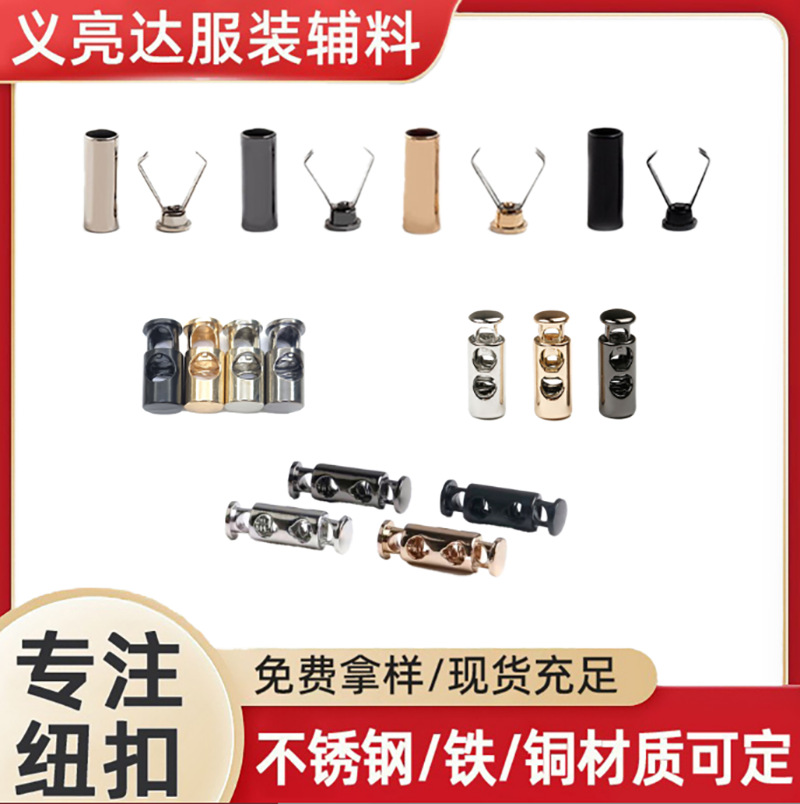 金属单双孔双头弹簧扣帽子绳索止绳扣卡扣穿绳纽扣鞋带松紧调节扣