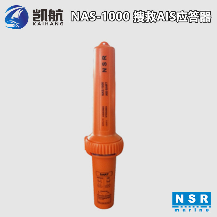 NAS-1000搜救AIS应答器AIS-SART（GMDSS）船舶搜救系统 CCS/ZY