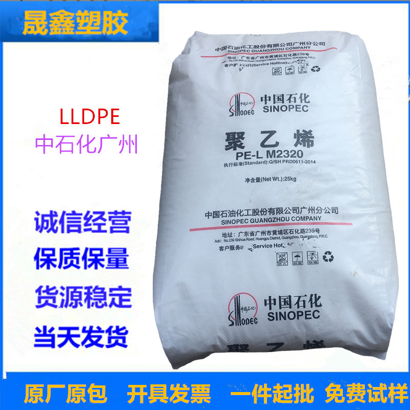LLDPE 中石化广州 DFDA-2001 薄膜级 开口性易于揭开 垃圾袋