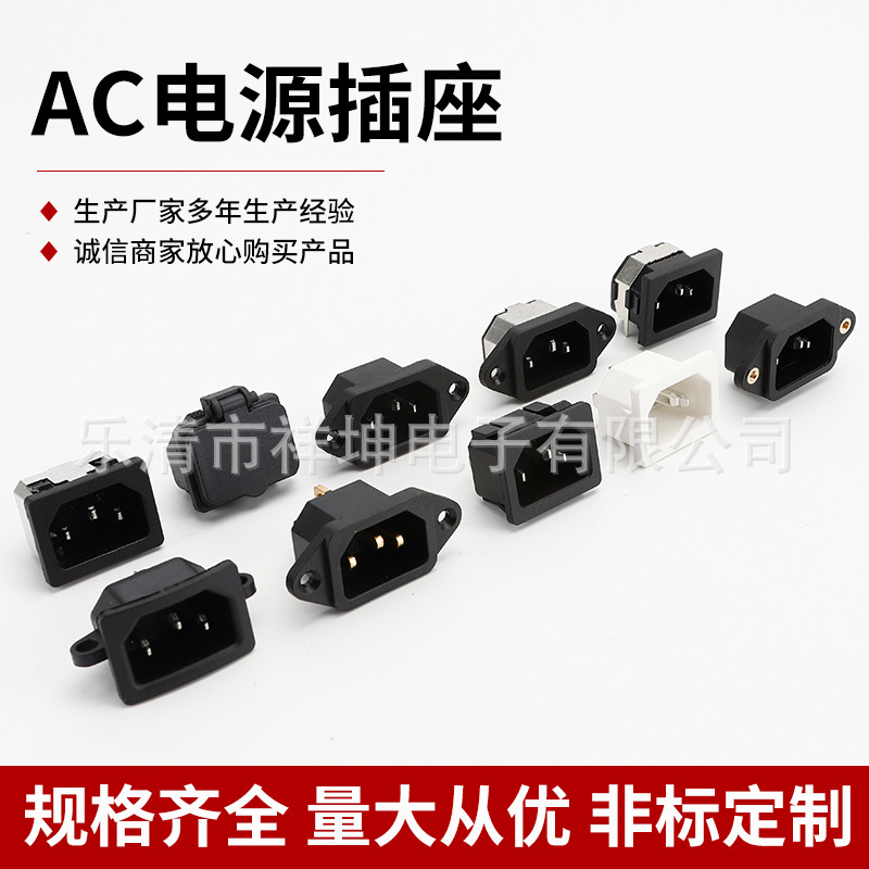 品字型插座 AC-04插座 带盖双耳AC电源插座 器具电源接口AC插座
