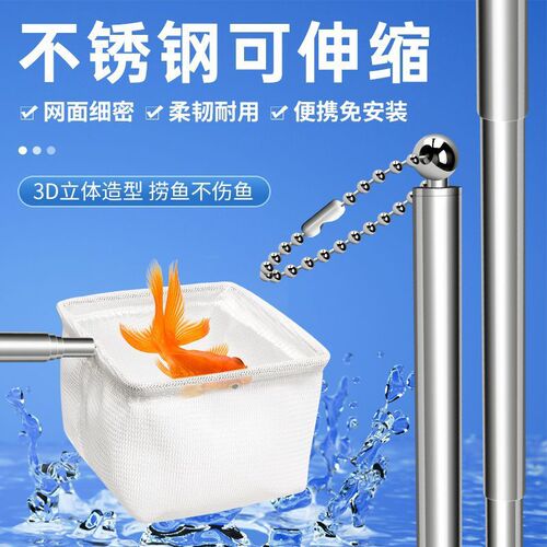 Stainless steel retractable fish net fishing net fish tank 3d fish fishing small fishing net pocket tropical ornamental fish long handle