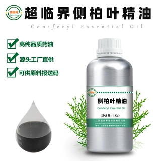 厂家直供  侧柏油  侧柏叶精油 超临界萃取原料 单方精油 50ml样