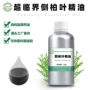 单方超临界萃取50ml侧柏油