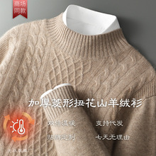 秋冬双股加厚男士baby小山羊绒衫毛衣针织衫半高领麻花羊绒毛衣
