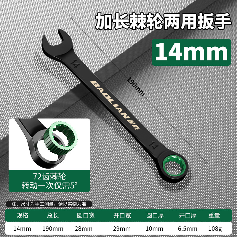 保連快速梅レンチラチェット工業級自動二方向両用開口省力工具セット|undefined