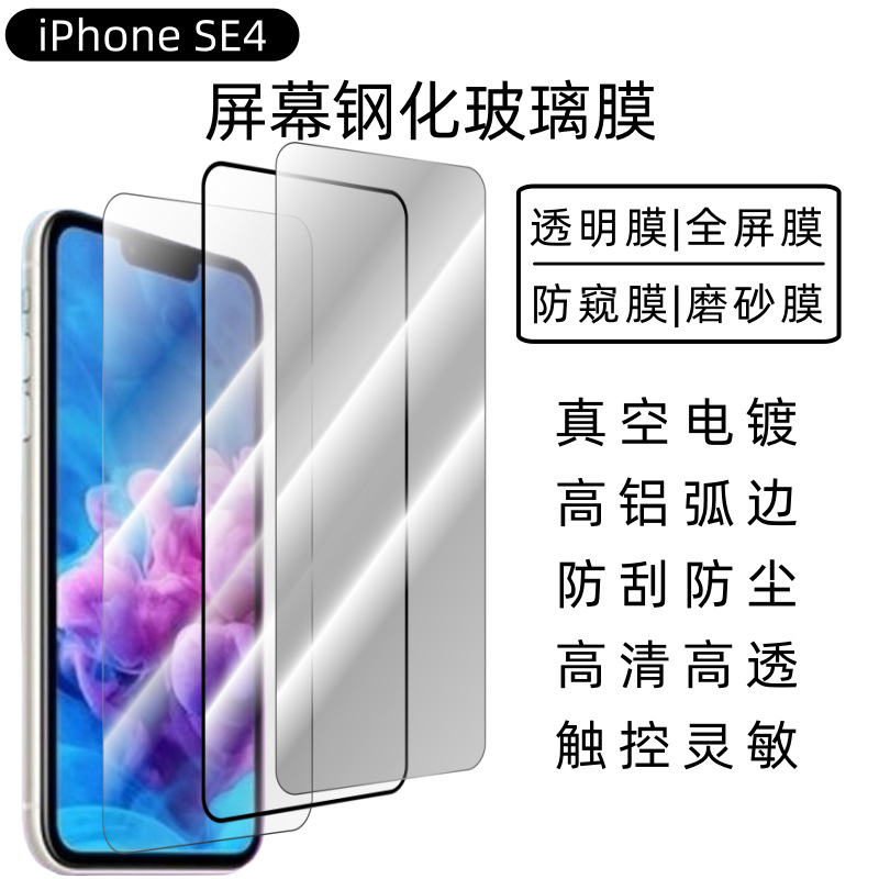 Aplicable para iPhone 16e película templada Apple 16 película transparente 15 película anti-peep 14 película de vidrio de borde de arco frontale