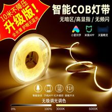 新led米家智能COB灯带无极调光自粘24V低压窗帘吊顶线条灯线性灯