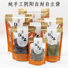 厂家直供纯手工阴阳自立袋麻花油角食品包装袋土特产干货自封口袋