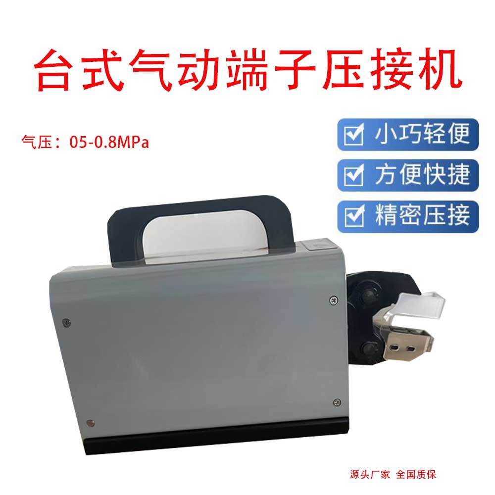 气动压线机SC开口铜鼻子多功能气动压接机 台式端子机 气动压线钳