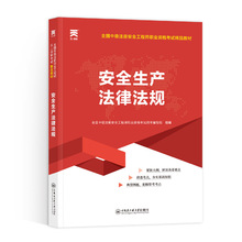 天一2024年中级安全教材创新教程/历年真题单本套装备考资料