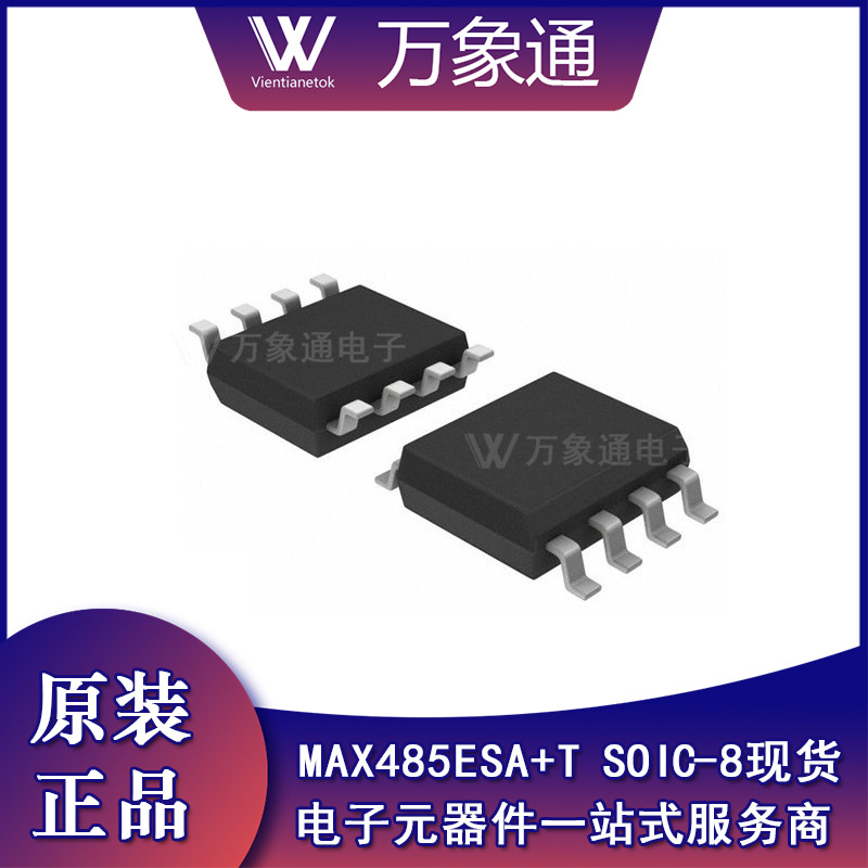 全新 MAX485ESA+T 封装SOIC-8 低功耗限摆率RS-485/RS -422收发器