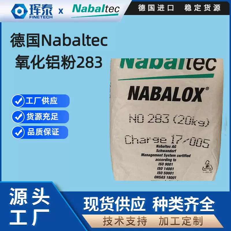 Nabaltec 德国进口 抛光氧化铝粉 精抛中抛粗抛各种规格粉