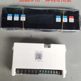 商用油烟净化一体机主板电脑板控制板净化器主板改装版维修配件