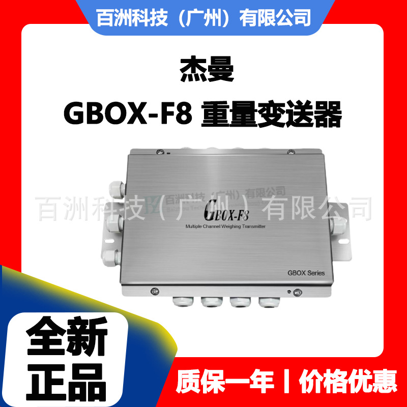 杰曼 GBOX-F8 八通道重量变送器 全新正品 价格优惠
