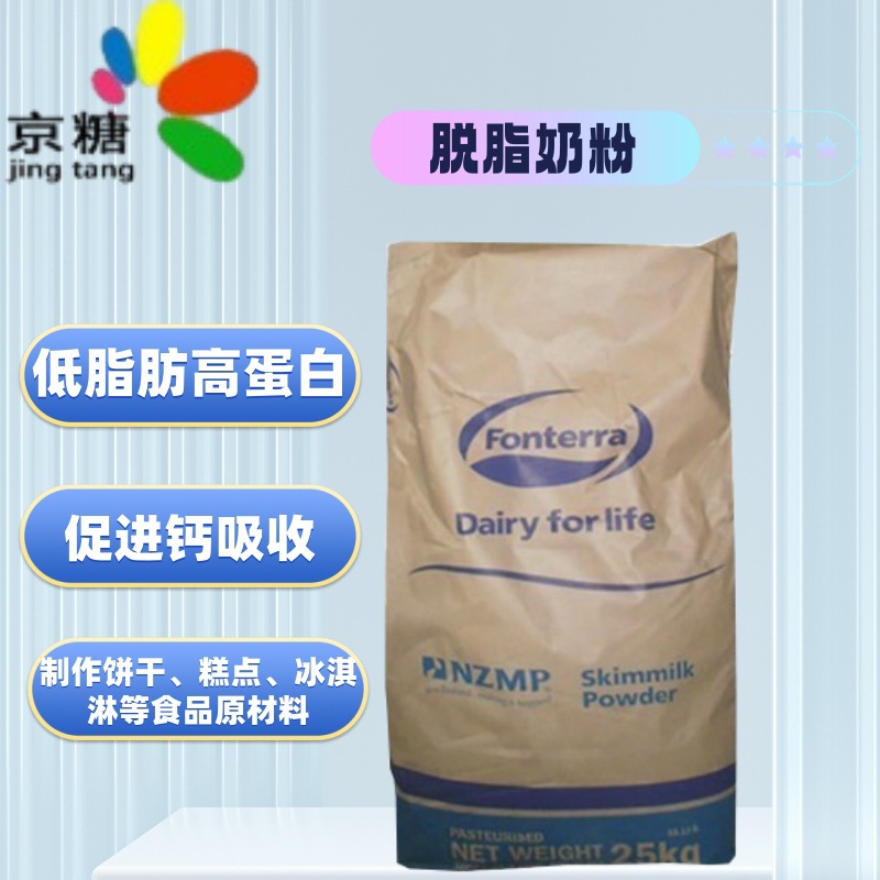 批发脱脂奶粉 新西兰进口 恒天然脱脂奶粉 高钙高蛋白营养强化剂