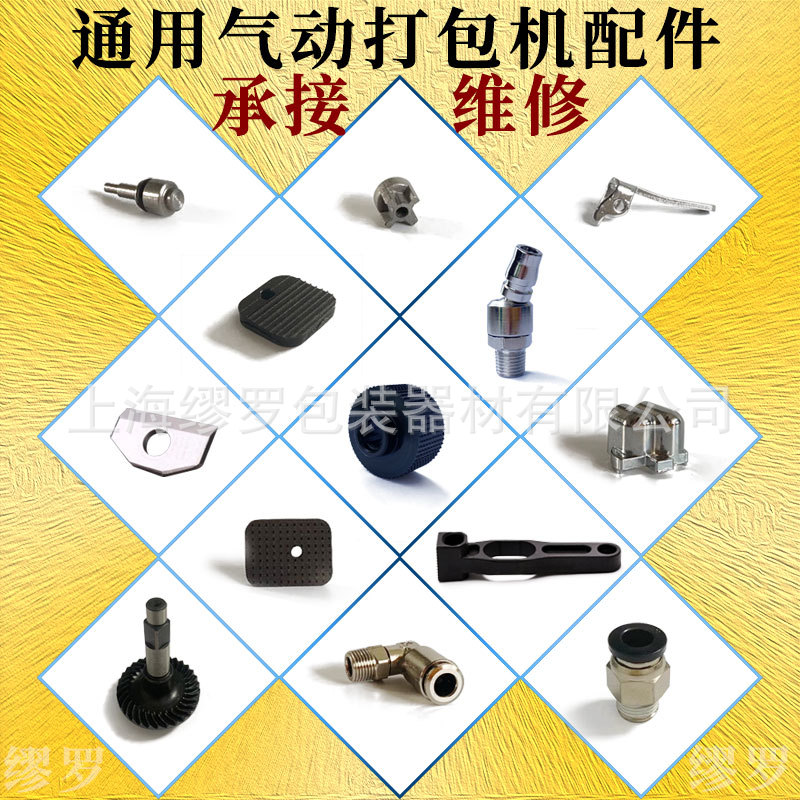 气动塑钢带打包机配件批发通用型手持热熔捆扎机头子零件承接维修