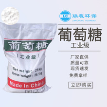 葡萄糖厂家直供工业级99%批发麦芽糖碳源淀粉现货污水处理培菌