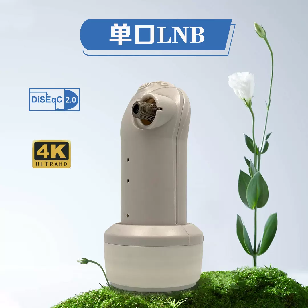 单头 LNB 深圳发货 厂家批发电视机顶盒配件接收LNB