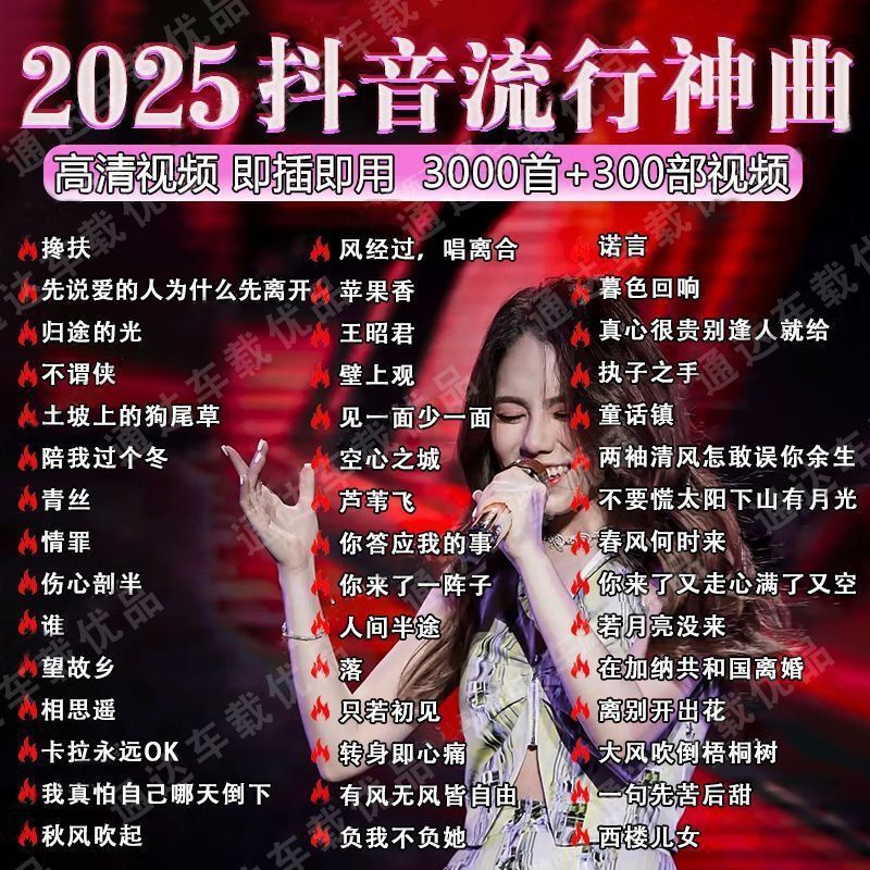 2025抖音最新歌曲带视频MV车载u盘车载无损音乐u盘汽车优盘完整版|undefined