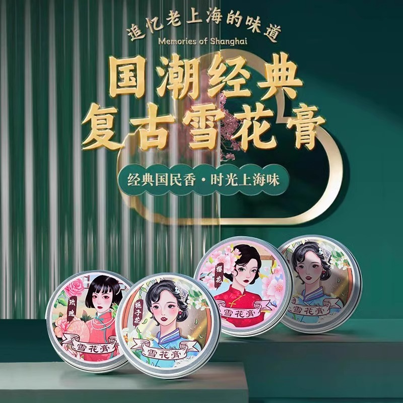 Cremas de nieve para mujeres de Shanghai, crema para manos anti-agrietamiento, crema para la piel, crema para la piel, crema para la piel de marca antigua.