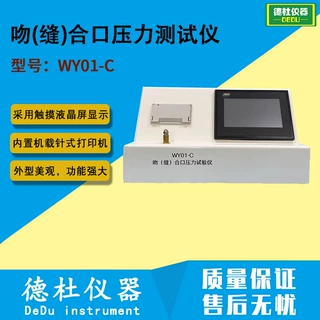 WY01-C吻（缝）合口压力试验仪 压力试验机 压力测试仪