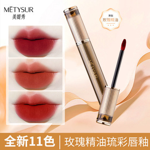 Beauty rose essential oil Ryukyu lip glaze makeup velvet matte non-stick cup color lip mud lip gloss lipstick