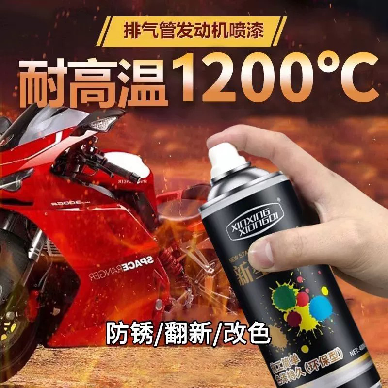 耐高温自喷漆汽车摩托车排气管高温漆防锈手喷漆防火2000黑漆补漆