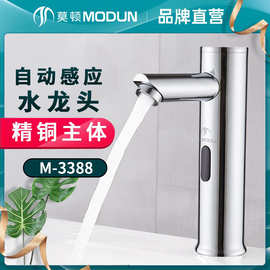莫顿精铜智能洗手盆感应水龙头全自动红外线感应式洗手器面盆龙头