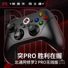 北通阿修罗2PRO游戏手柄无线手机电脑手柄pc吃鸡steam实况足球