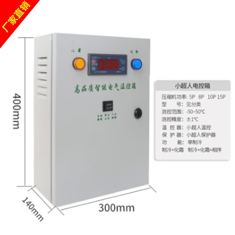 冷库电控箱控制柜化霜制冷机组小超人温控箱保鲜库水族箱微电脑