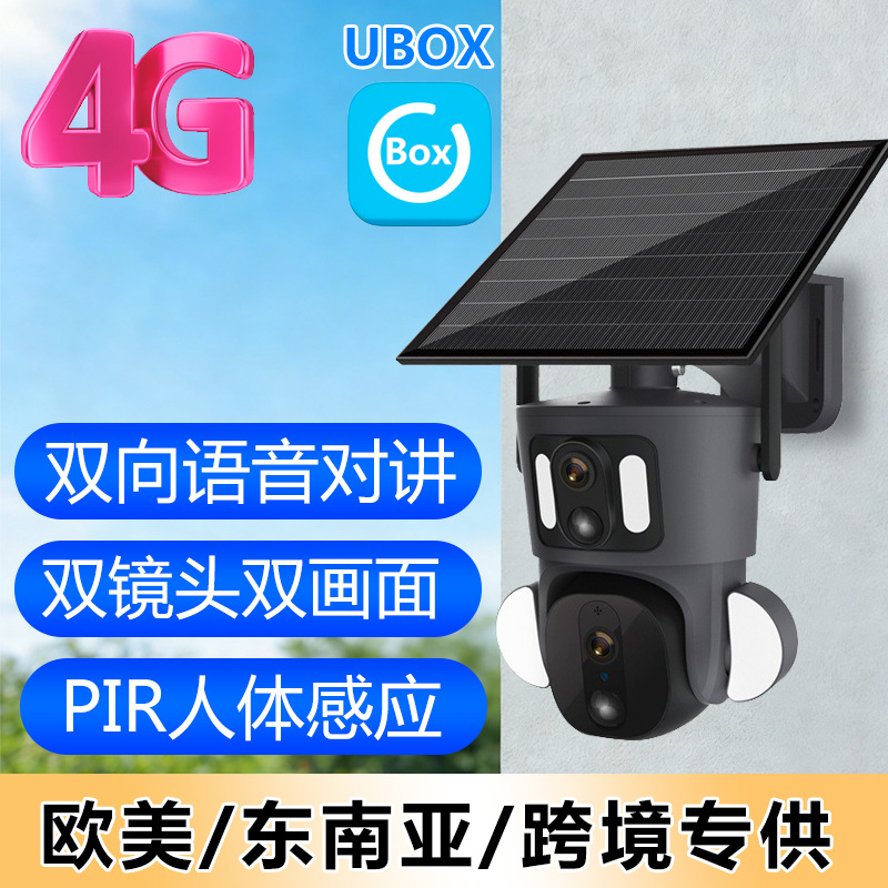 跨境UBOX无网无电4G低功耗太阳能监控器双目双镜头旋转球机