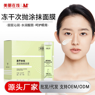 Ice Skin Extract Freeze-Dried Hydrating Sleeping Mask, Hydrating and Moisturizing, Apply Mask to Firm Skin, No-Rinse Mask
