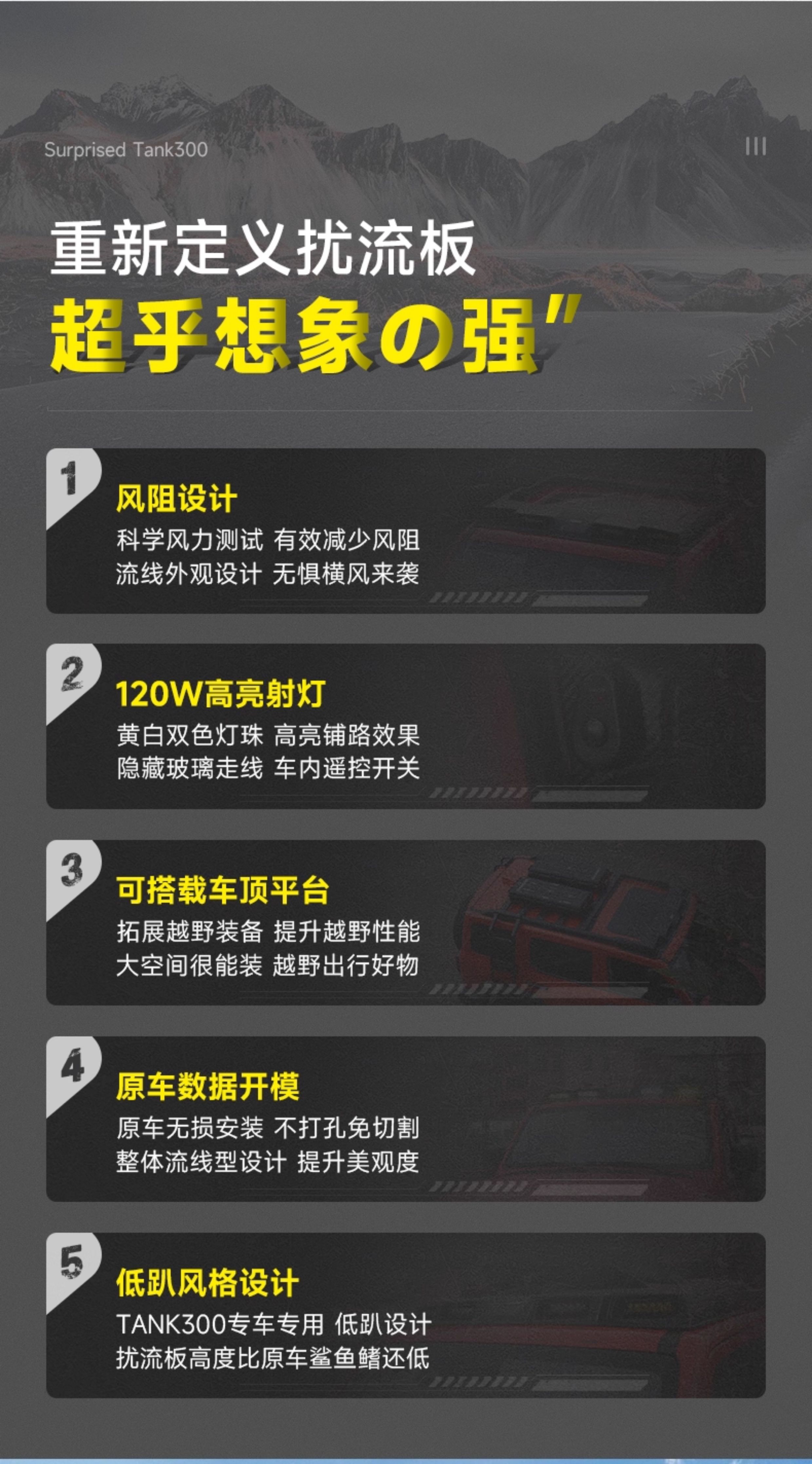 Tank 300 Flying Star Luggage Rack, Four-Eye Spotlight, Spoiler, Roof Platform, Ladder, Side Tent, Modification Accessories
