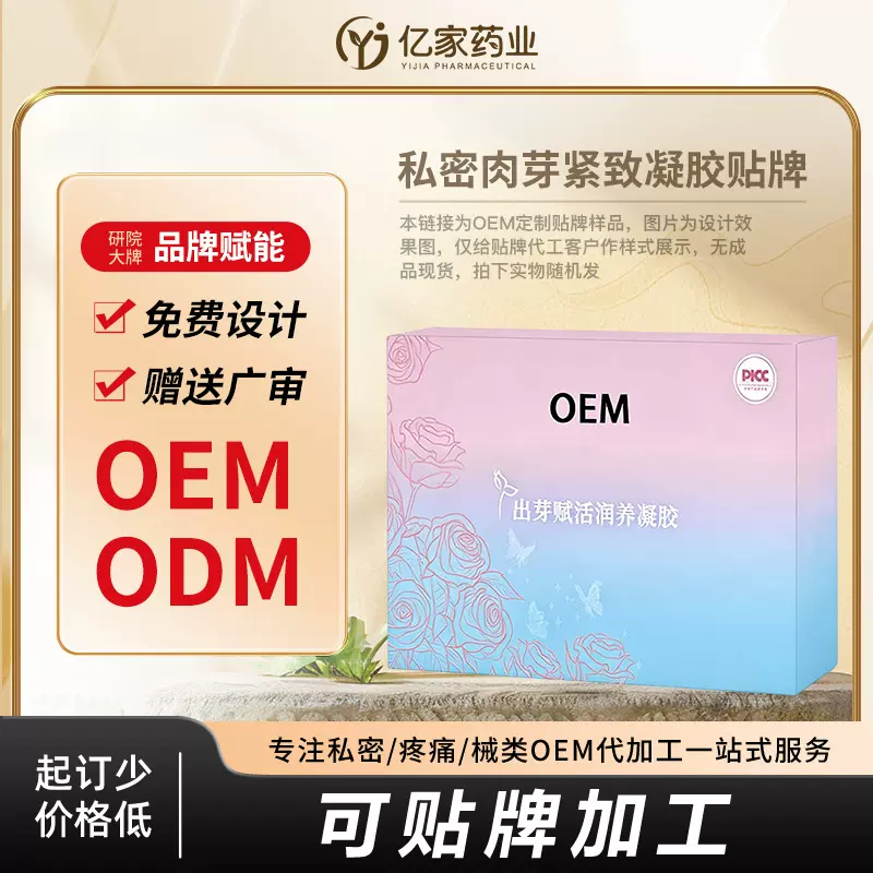 肉芽凝胶妇科代加工女性私处保养护理抑菌肉芽生长私密凝胶