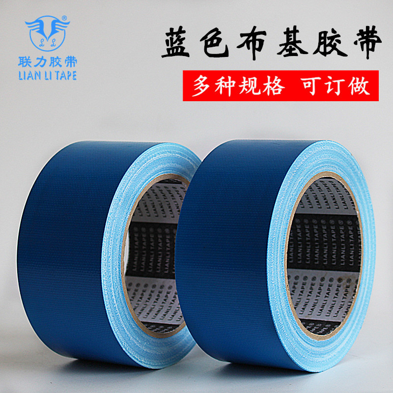 联力不残胶 宽任选*长20米布基胶带/地毯胶带/地毡胶带/浅蓝布基