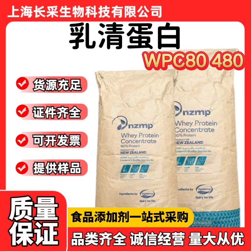 Imported New Zealand Fonterra whey protein concentrate 450 instant WPC80 whey protein powder 80% content