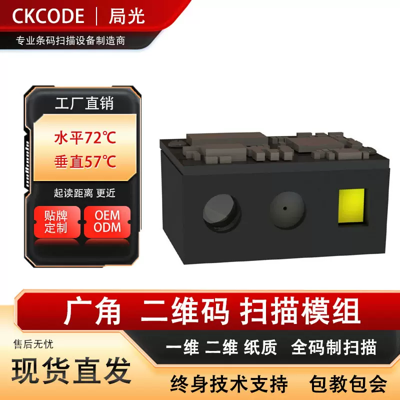 广角二维码模组条码扫描器扫码引擎读码模块扫码手持扫码器