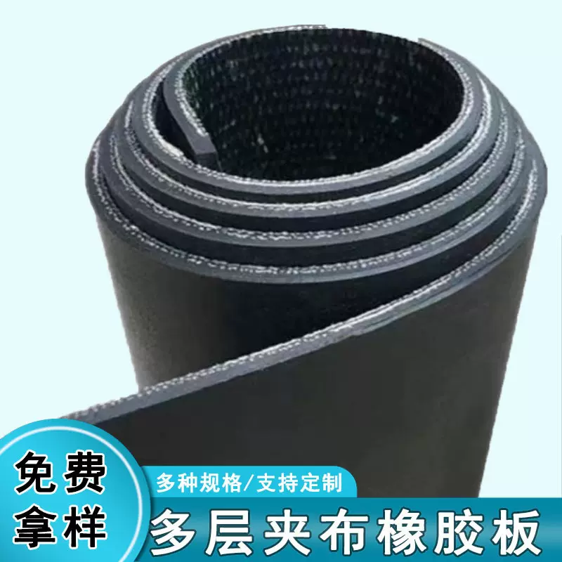 多层夹布橡胶板防水五菱荣光小卡橡胶垫板牛羊槽子结实耐磨橡胶垫