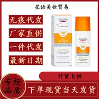 Eucerin/Youserlin солнцезащитный крем маленький оранжевый зонт матовый освежающий контроль без масла 50ml трансграничный солнцезащитный крем