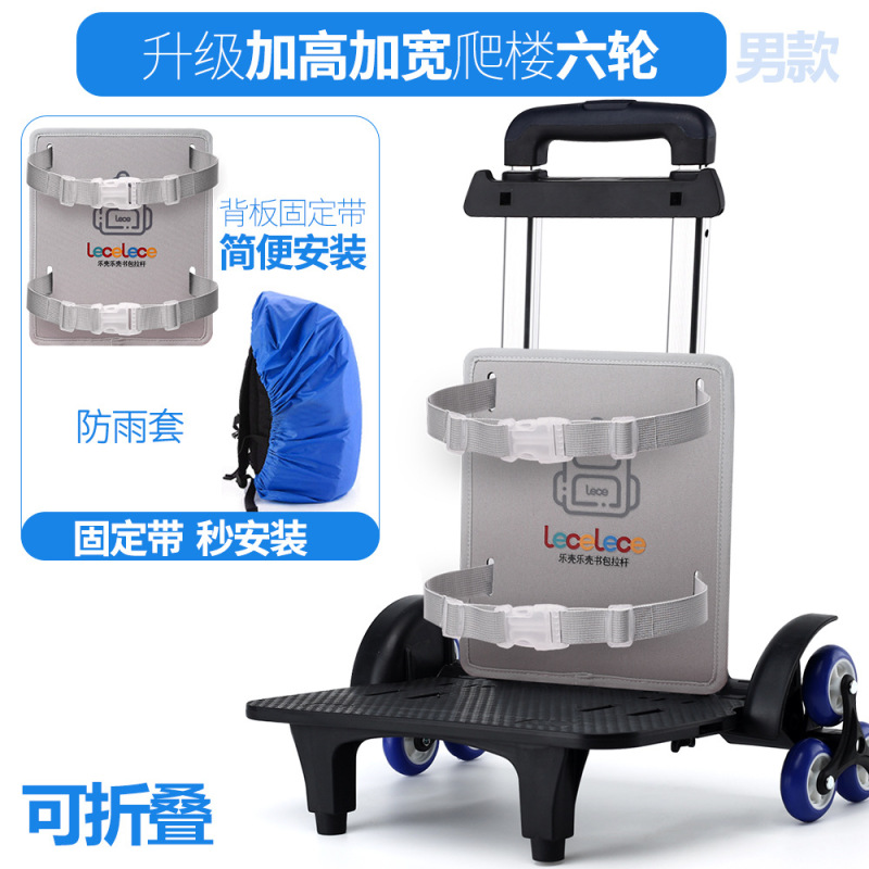 乐壳乐壳中小学生通用拉杆架书包双肩包减负爬楼神器静音六超大轮|undefined