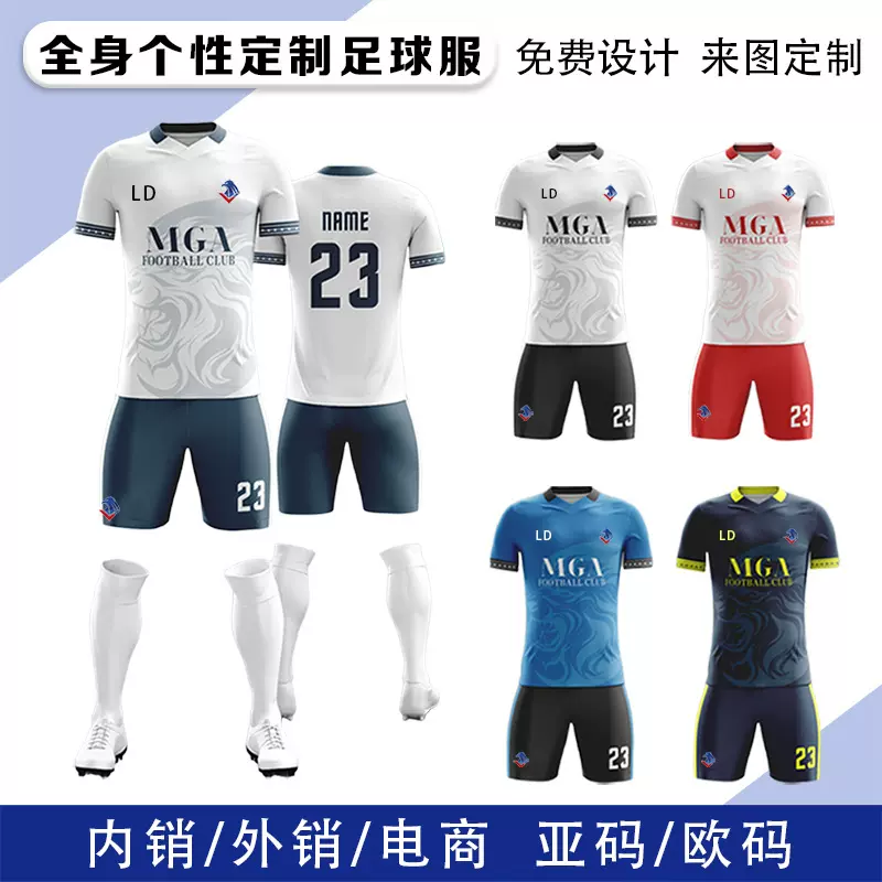 工厂全身定制足球服上衣团建活动广告衫运动服来图定制外贸足球服